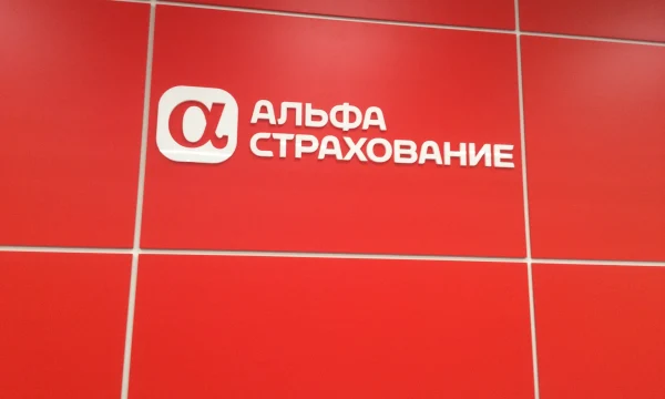Минфин инициировал принудительную перерегистрацию в России Альфа-банка и АльфаСтрахования