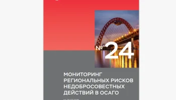 Банк России обновил рейтинг регионов по уровню рисков в ОСАГО