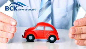ВСК скорректировала программу каско «Компакт фикс», расширив покрытие и линейку лимитов.