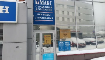 Филиал компании &quot;МАКС&quot; в Екатеринбурге переехал на новое место