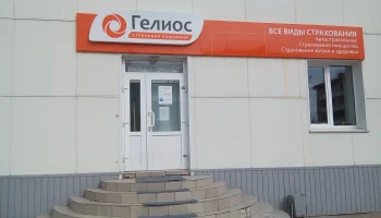 ​Страховая компания &laquo;Гелиос&raquo; открыла новые офисы в Уфе, Твери и Кропоткине