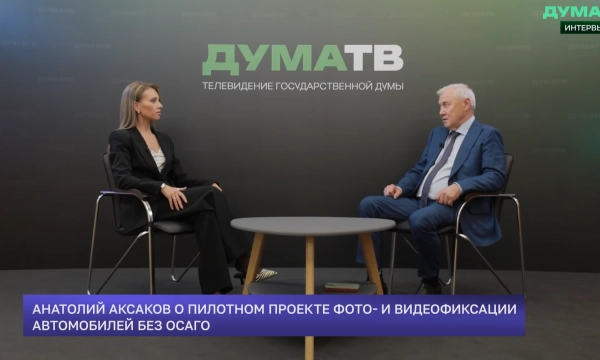 В Госдуме разъяснили механизм фиксации отсутствия ОСАГО с помощью камер