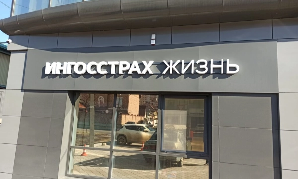 «Ингосстрах-Жизнь» нарастила долю на некэптивном рынке до 30% за 9 месяцев 2025 года