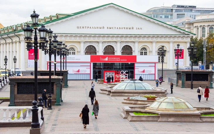 Десятый Московский финансовый форум пройдет в Москве 19 сентября