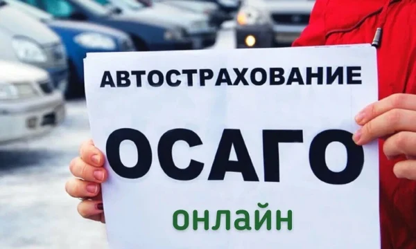 Рынок электронного ОСАГО вырос на четверть в начале 2025 года