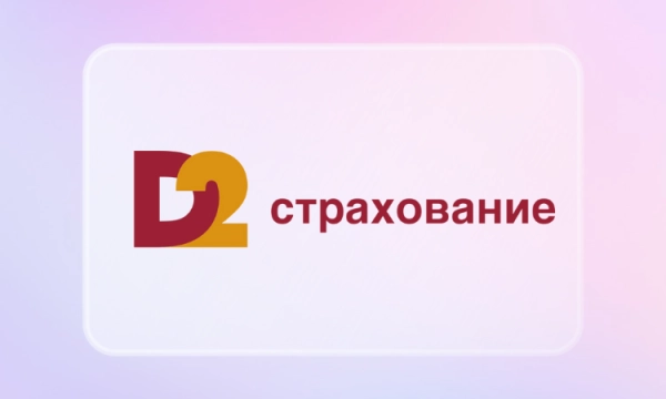 Новый курс «Д2 Страхование»: компанию возглавил эксперт из лизинговой отрасли Новый курс «Д2 Страхование»: компанию возглавил эксперт из лизинговой отрасли