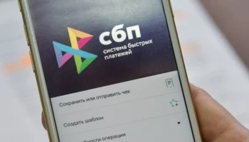 Банк России признает крупные переводы себе через СБП подозрительными