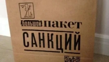 ЕС согласовал 18-й пакет санкций против России: что известно