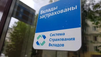 Страхование вкладов распространят на все банки