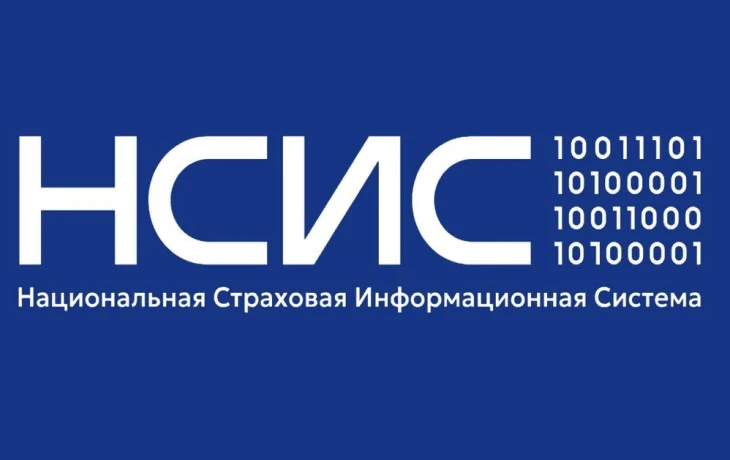 АО «НСИС» представило статистику страхового рынка за 8 месяцев 2025 года