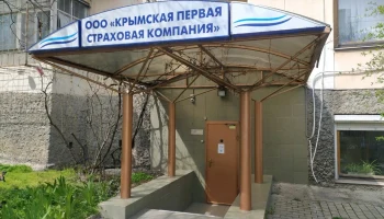 Лицензии отозваны: ЦБ прекратил деятельность &laquo;Крымской первой страховой компании&raquo;