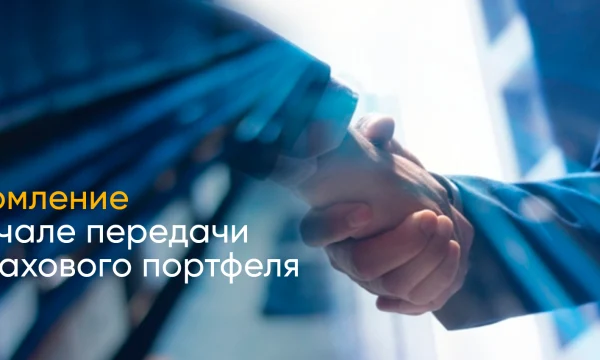 АО "ГСК "Югория" принимает страховой портфель компании "ГАЙДЕ" АО "ГСК "Югория" принимает страховой портфель компании "ГАЙДЕ"