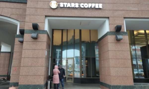 Ингосстрах и Stars Coffee запустили зимнюю акцию с розыгрышем техники Apple