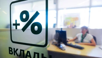 ​Страхование вкладов в России: лимит по долгим депозитам вырастет до 2 млн рублей