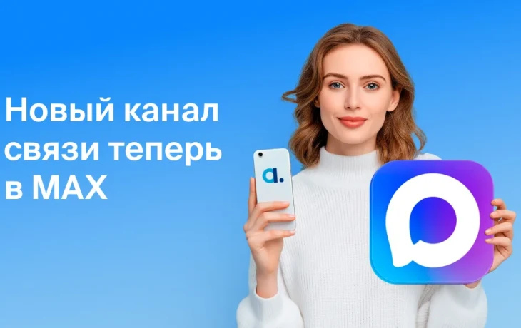 &laquo;Абсолют Страхование&raquo; запустило обслуживание в мессенджере MAX