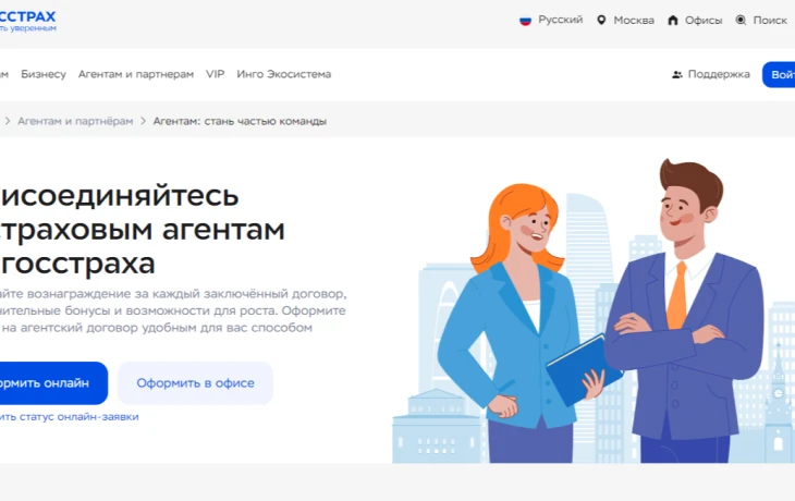 «Ингосстрах» запускает революционные электронные сервисы для агентов