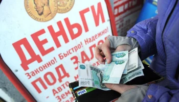 В России ограничат выдачу повторных займов в микрофинансовых организациях