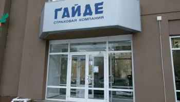 Гайде: Страховая компания из Петербурга перевезёт главный офис в Москву