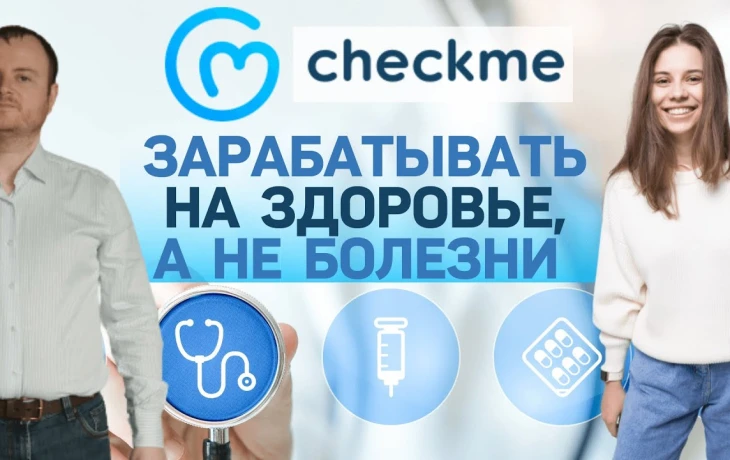 "Капитал Life" приобретает Checkme для запуска цифровой клиники