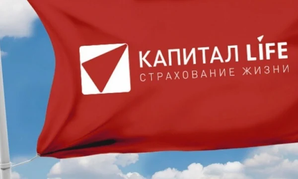 Капитал Life отчиталась о росте финансовых показателей за первое полугодие 2025 года