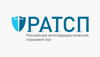 РАТСП отмечает устойчивый рост страхования рисков терроризма и диверсий