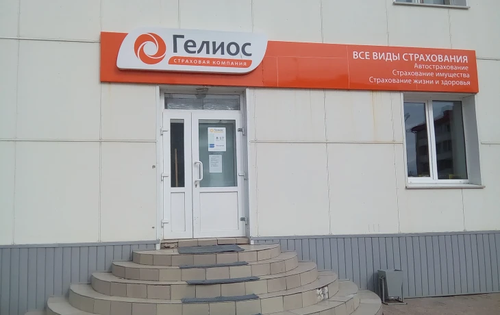 ​Страховая компания &laquo;Гелиос&raquo; открыла новые офисы в Уфе, Твери и Кропоткине