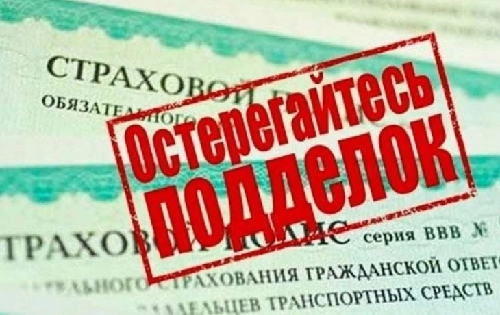 Житель Печор предстанет перед судом за использование поддельного полиса ОСАГО