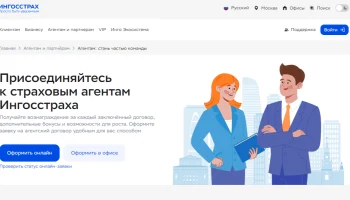 «Ингосстрах» запускает революционные электронные сервисы для агентов