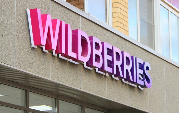 Wildberries запускает страховку для продавцов от возвратов и повреждений товаров