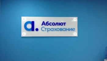 СК «Абсолют Страхование» представила инновационные методы борьбы с мошенничеством на ведущей отраслевой конференции