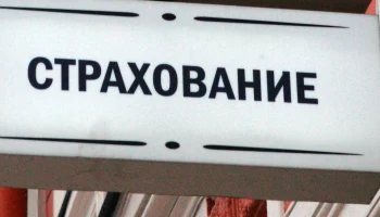 Единая Россия предложила систему страхования военных рисков для бизнеса