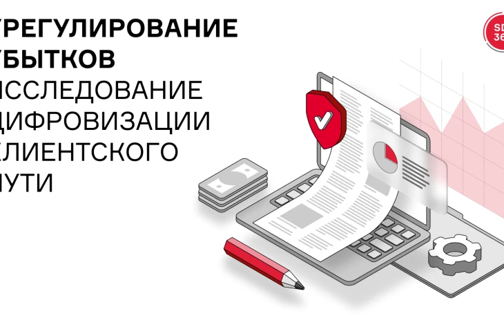 SDI360 определило лидеров цифровизации в урегулировании убытков