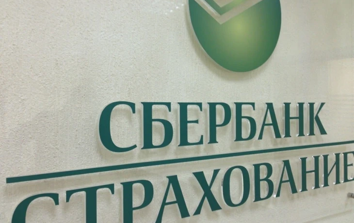 СберСтрахование жизни: ИИ и прозрачность повысят доверие к страхованию