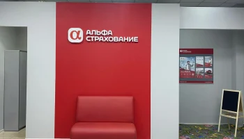 ​В Клинцах Брянской области открылся первый франшизный офис &laquo;АльфаСтрахование&raquo;