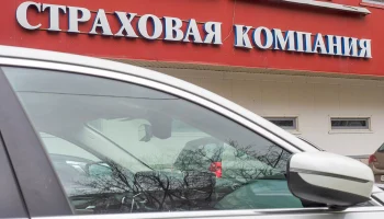 Российские страховщики готовятся к возвращению иностранных конкурентов