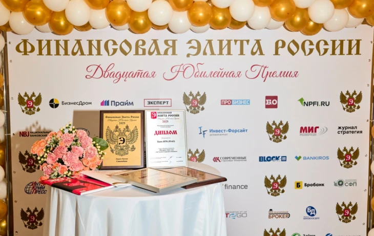 ​В Москве наградили лауреатов премии &laquo;Финансовая элита России 2025&raquo;