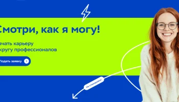 «Ингосстрах» открыл набор на полугодовую стажерскую программу для студентов