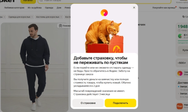 Защита от пятен и поломок: Яндекс Маркет ввёл страхование для одежды и товаров для дома Защита от пятен и поломок: Яндекс Маркет ввёл страхование для одежды и товаров для дома