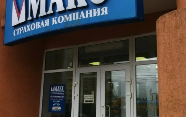 СК «МАКС-Жизнь» нарастила сборы премий до 9,3 млрд рублей за полгода