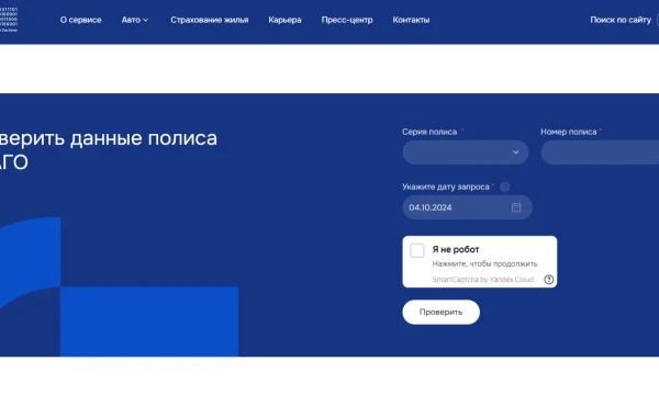 Обновление системы проверки ОСАГО: новые функции и изменения на сайте НСИС