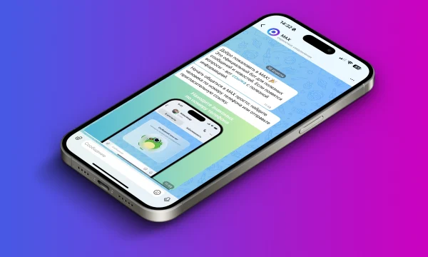 Мессенджер Max раскрыл тарифы для бизнеса на OTP и чат-боты Мессенджер Max раскрыл тарифы для бизнеса на OTP и чат-боты
