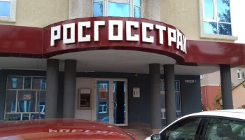 Росгосстрах планирует увеличить уставный капитал до 24,5 млрд рублей