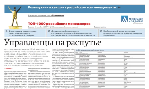 Менеджеры страховых компаний отмечены в рейтинге «Топ-1000» от АМР и ИД «Коммерсантъ»