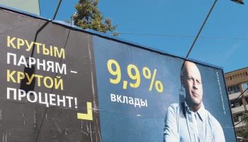 ​Госдума упростит правила рекламы финансовых услуг