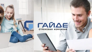 Страхование здоровья иностранных студентов: "СК Гайде" и "Интеробразование" сотрудничество