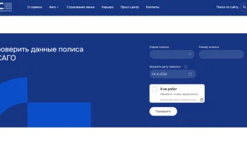 Обновление системы проверки ОСАГО: новые функции и изменения на сайте НСИС