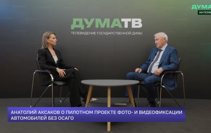 В Госдуме разъяснили механизм фиксации отсутствия ОСАГО с помощью камер