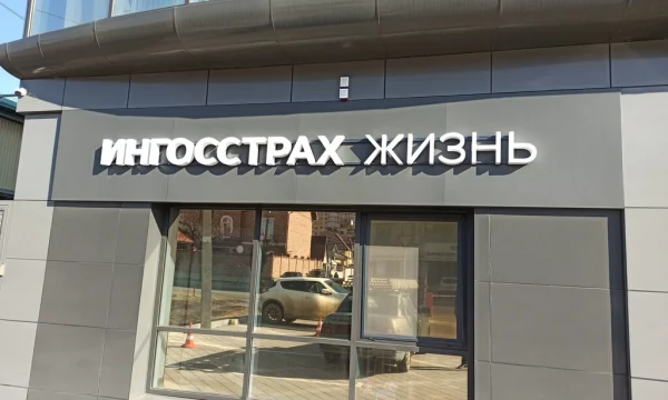 «Ингосстрах-Жизнь» подтвердила максимальный рейтинг ruAAA от агентства «Эксперт РА»
