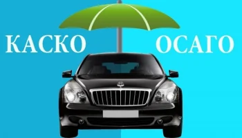 Автостраховка-2025: кто заплатит больше за ОСАГО и КАСКО&nbsp;