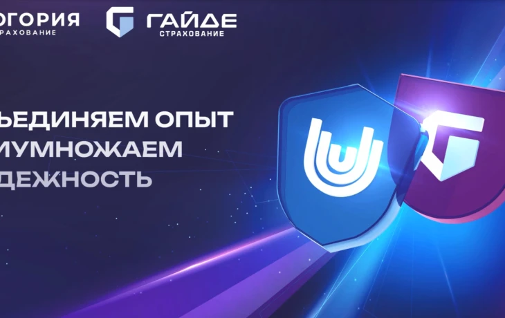 Страховые продукты «Югории» теперь доступны в офисах «Гайде» по всей России